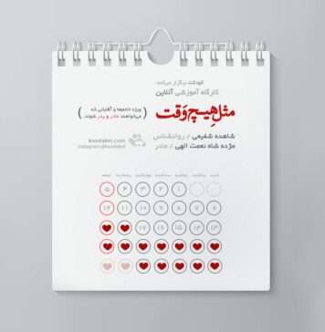 وبینار مثل هیچ وقت