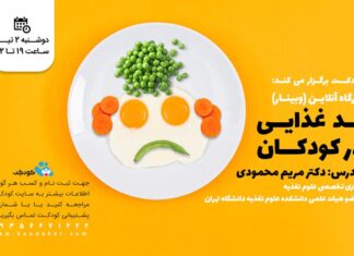 بدغذایی در کودک