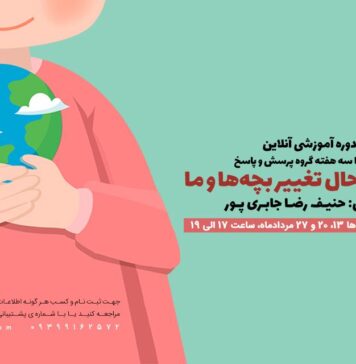 دنیای در حال تغییر بچه ها و ما